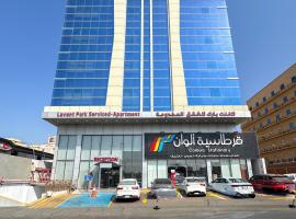 لافنت بارك للشقق المخدومة - إقتصادي，位于吉达的酒店
