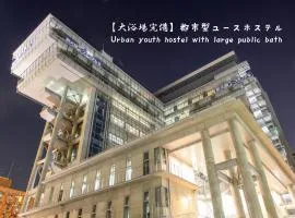 新大阪青年旅舍