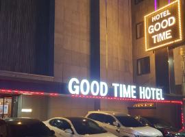 Good Time Hotel，位于仁川市的酒店