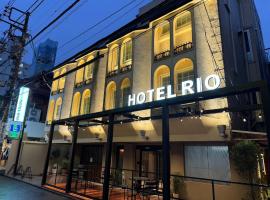 Hotel RIO新宿，位于东京的酒店