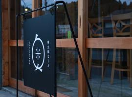 奥大和ビール TAP to BED，位于Ōuda的酒店
