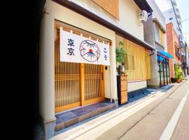 TokyoKoso Vacation Home，位于东京的乡村别墅