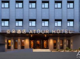 宁波火车站天一阁月湖亚朵酒店，位于宁波宁波栎社国际机场 - NGB附近的酒店