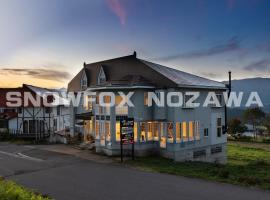 Snowfox Nozawa，位于野沢的酒店