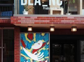ゲストハウス ブランク Guest House BLANC，位于广岛的青旅