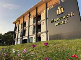 เมืองนางธานีแกรนด์ หนองบัวลำภู，位于Nong Bua Lamphu的酒店