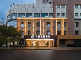 Quanzhou Fengze Square West Street Wanxin Zhige Hotel，位于泉州丰泽区的酒店