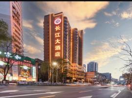 Lanzhou Wenshang Yangtze Hotel，位于兰州的酒店
