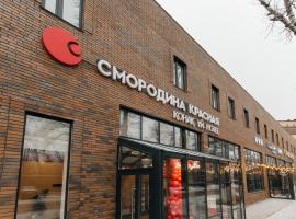 Красная Смородина，位于乌拉尔斯克的酒店