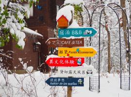 Snowfall Meteor 飛雪流星，位于上山市的旅馆