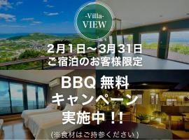 広々テラスで沖縄一の絶景独占! BBQやイベントも楽しめる貸切ヴィラで最高の旅を! Villa VIEW，位于南城的酒店