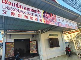 艾养生别墅酒店 Linesornsack Guest House，位于Ban Nongkham的酒店