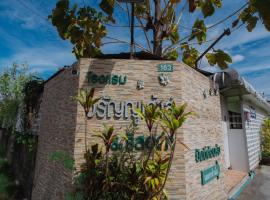 โรงแรมวรัญญูเฮ้าส์ & รีสอร์ท，位于玛哈沙拉堪的酒店