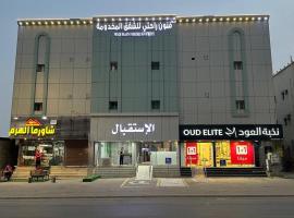 فنون راحتي للشقق المخدومة，位于Umm al Khashab的酒店
