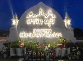 Sarikaburi Homestay，位于Ban Hin Dat的酒店