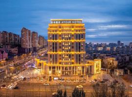 哈尔滨群力新区丁香公园地铁站亚朵酒店，位于哈尔滨哈尔滨太平国际机场 - HRB附近的酒店