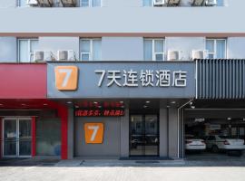 7天酒店西安火车站五路口地铁站店，位于西安的酒店