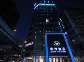 集瑷饭店，位于中和的酒店