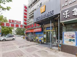 7Days Inn Xian Beiguanzheng Street Beishao Gate，位于西安的酒店