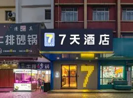 7天连锁酒店西安东大街店