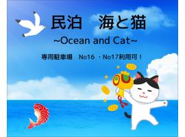 4BR BIG Private House ChoshiOcean，位于铫子市的酒店