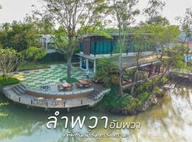 Lumphawa Amphawa Resort，位于夜功府的酒店