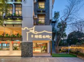 南浔浔溪之畔民宿，位于湖州的酒店