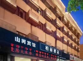 金华站柏丽酒店（永盛购物广场店），位于金华的酒店
