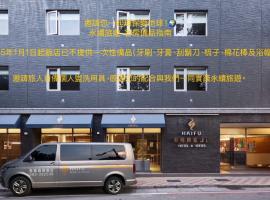海福商务饭店，位于金城的酒店
