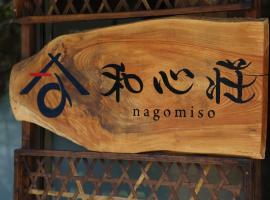 Nagomiso - Vacation STAY 42780v，位于津市的酒店