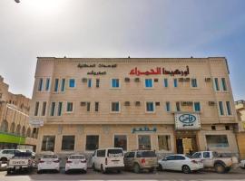 أوركيد الحمراء للشقق المخدومة，位于利雅德的酒店