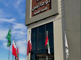 فندق نوفا ليس للخدمات الفندقيه，位于奈季兰的带停车场的酒店