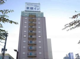 Toyoko Inn Soka-eki Nishi-guchi，位于草加市的酒店