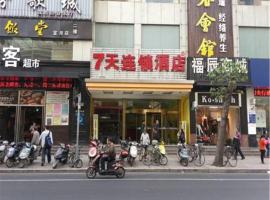 7天连锁酒店上海宜川路店，位于上海普陀区的酒店