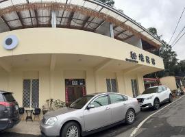 秘境民宿，位于鱼池乡的酒店