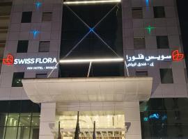 Swiss Flora Inn Hotel Riyadh，位于利雅德的酒店