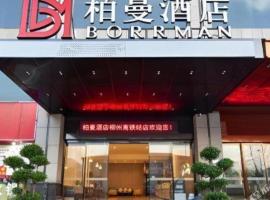 Borrman Hotel Liuzhou High-Speed Railway Station，位于柳州的酒店