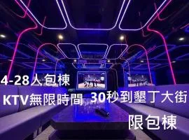 垦丁旅店(包栋Villa)