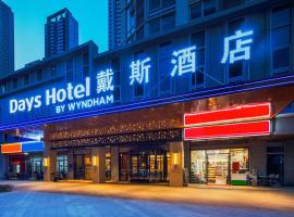 长沙高铁南站戴斯酒店，位于长沙的酒店