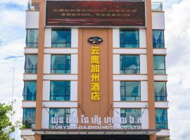 云鹰加州酒店