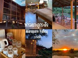 ฟาร์มแกะภูกระดึง Waraporn Valley，位于Ban Nong Tum的农家乐