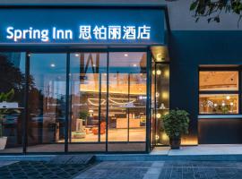Spring Inn，位于西安的酒店