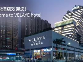 Velaye Hotel，位于深圳罗湖区的酒店