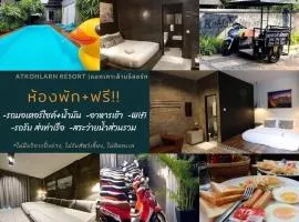 แอทเกาะล้านรีสอร์ท