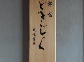 旅宿ときじくTokijiku