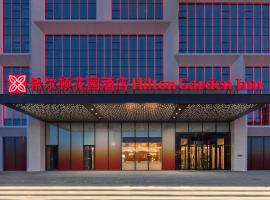 大同平城希尔顿花园酒店，位于大同的酒店