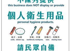 爱妮雅Motel，位于北港镇的汽车旅馆