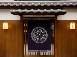 Nara Ryokan，位于奈良的日式旅馆