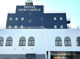 Hamada New Castle Hotel，位于浜田市的酒店