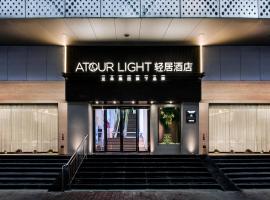 广州江南西万国奥特莱斯轻居酒店，位于广州的酒店